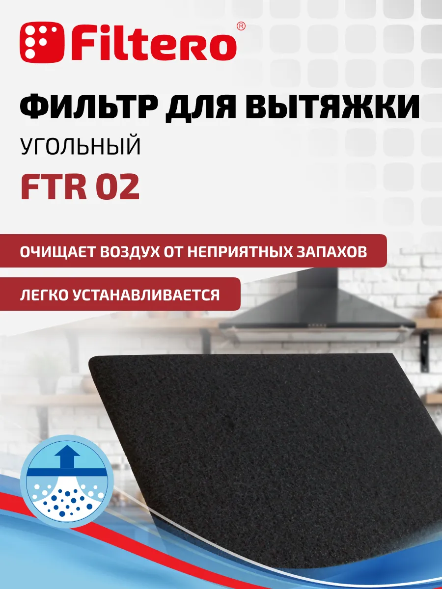Угольный фильтр для...