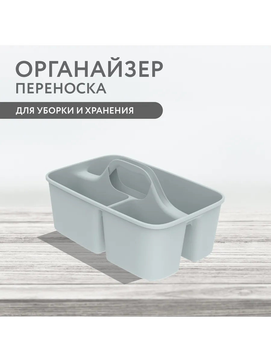 Органайзер-переноска