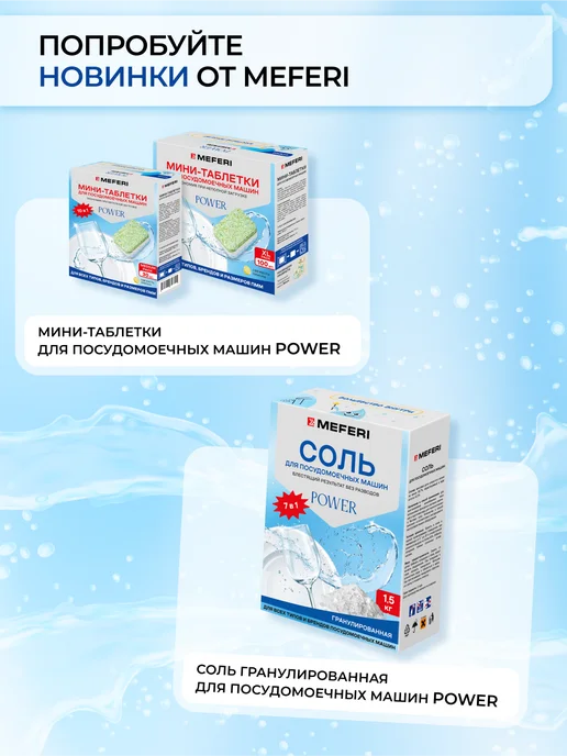 Meferi Таблетки для посудомоечной машины Power 30 шт, 30 шт, фото 2