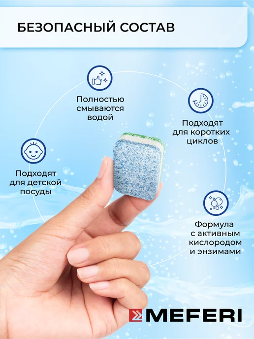 Meferi Таблетки для посудомоечной машины Power 30 шт, 30 шт, фото 4