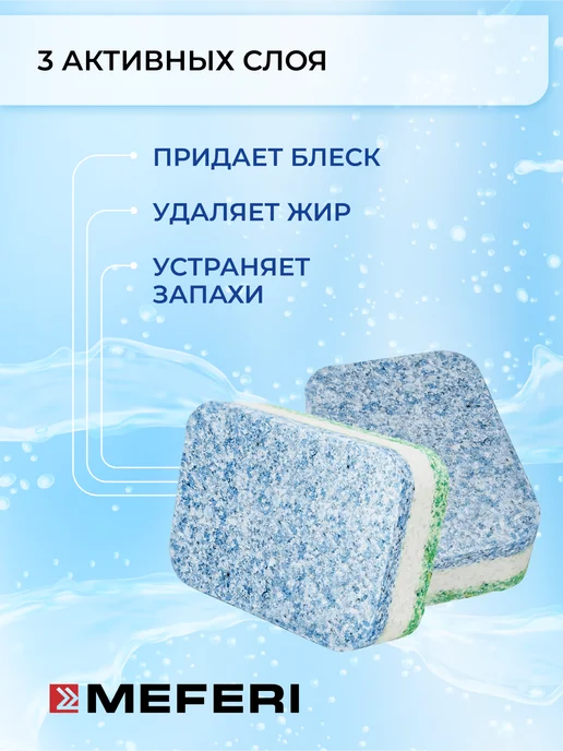Meferi Таблетки для посудомоечной машины Power 30 шт, 30 шт, фото 6