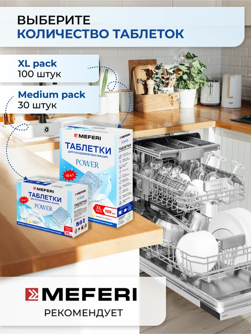 Meferi Таблетки для посудомоечной машины Power 30 шт, 30 шт, фото 7