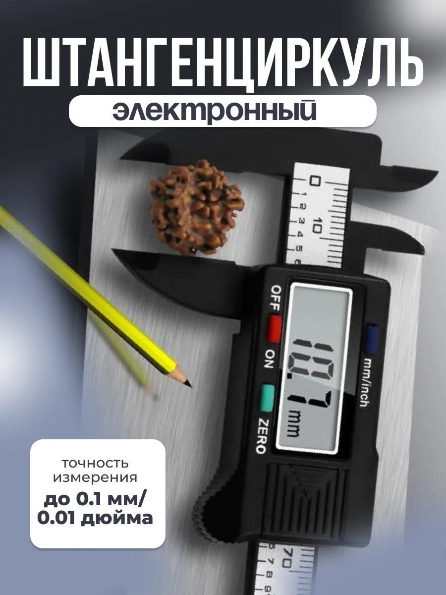 Штангенциркуль...