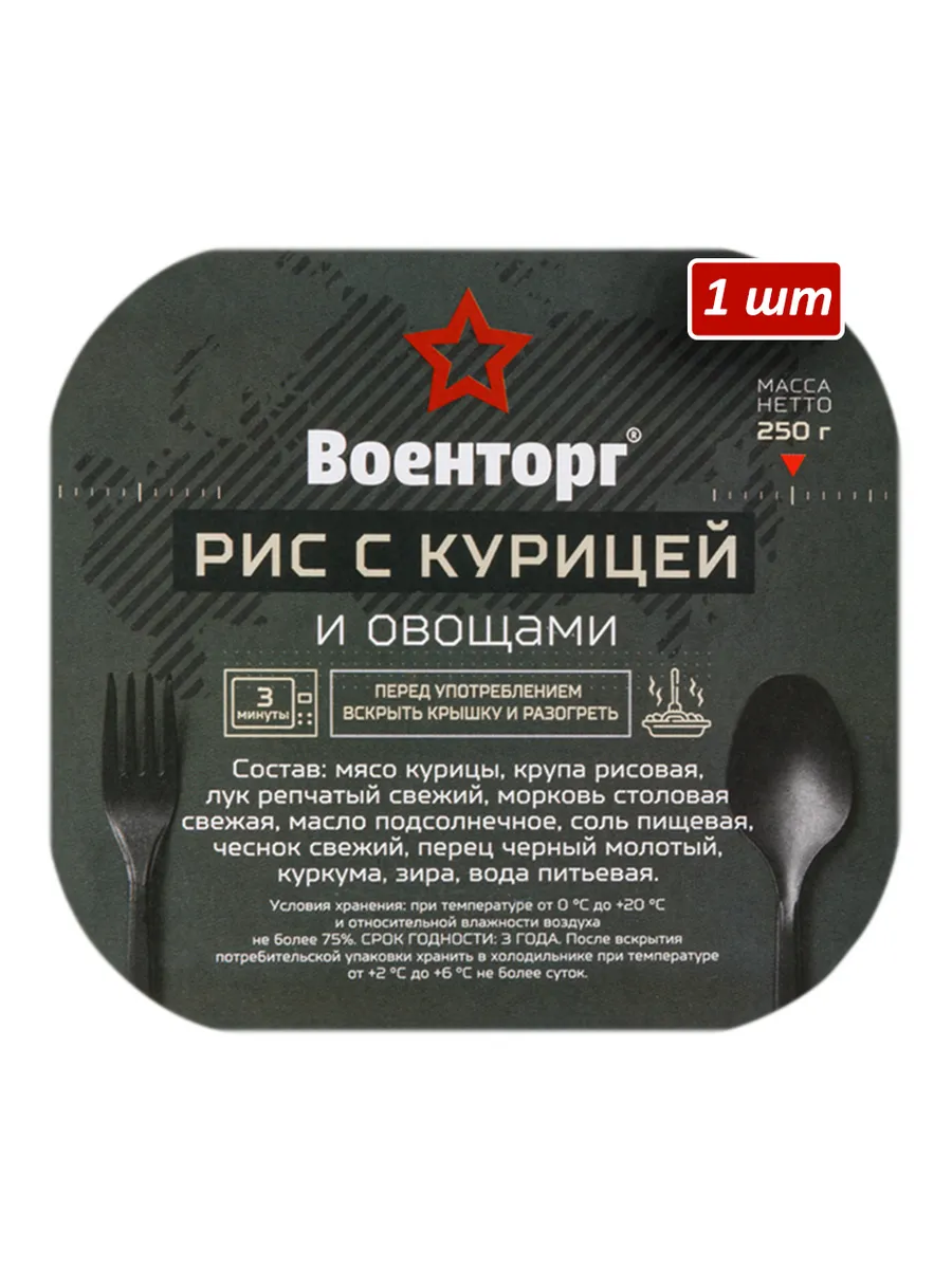 Рис с курицей и овощами армейский Военторг 1 шт