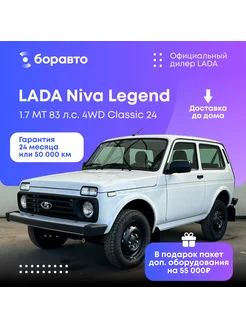 Niva Legend 1.7 MT (83 л.с.) 4WD CLASSIC 24 2024 белый LADA 279443047 купить за 1 045 500 ₽ в интернет-магазине Wildberries