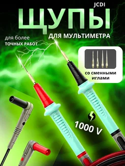 Щупы для мультиметра JCID (ZF-005) PaCaeV_Shop 279447498 купить за 1 090 ₽ в интернет-магазине Wildberries