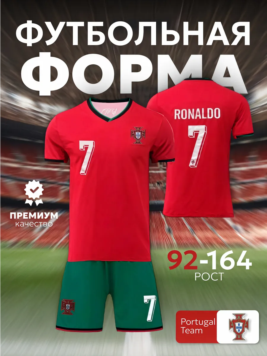 Футбольная форма...