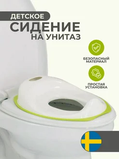 сиденье для унитаза детское