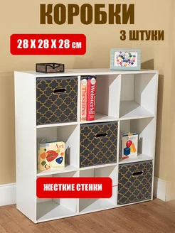 Коробки для хранения вещей AMIKON 279461801 купить за 796 ₽ в интернет-магазине Wildberries