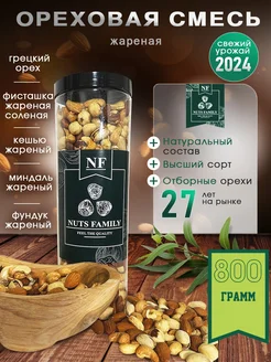 Смесь ореховая жареная грецкий миндаль кешью фундук фисташка NUTS FAMILY 279463012 купить за 1 112 ₽ в интернет-магазине Wildberries