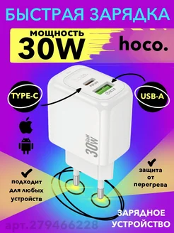 Быстрая зарядка для iPhone (USB + Type C) Hoco 279466228 купить за 507 ₽ в интернет-магазине Wildberries