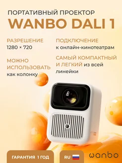 Проектор Dali 1 Android 9.0, 1G + 8G, 720 P, 350 ANSI, WPD11