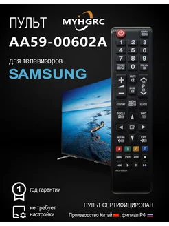 Пульт для телевизор Samsung AA59-00602A