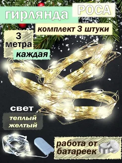 Гирлянда на батарейках 3 м 3 штуки WINTER LED 279482824 купить за 303 ₽ в интернет-магазине Wildberries