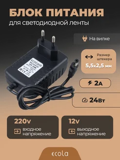 Блок питания 12V для светодиодной ленты 24W 2A