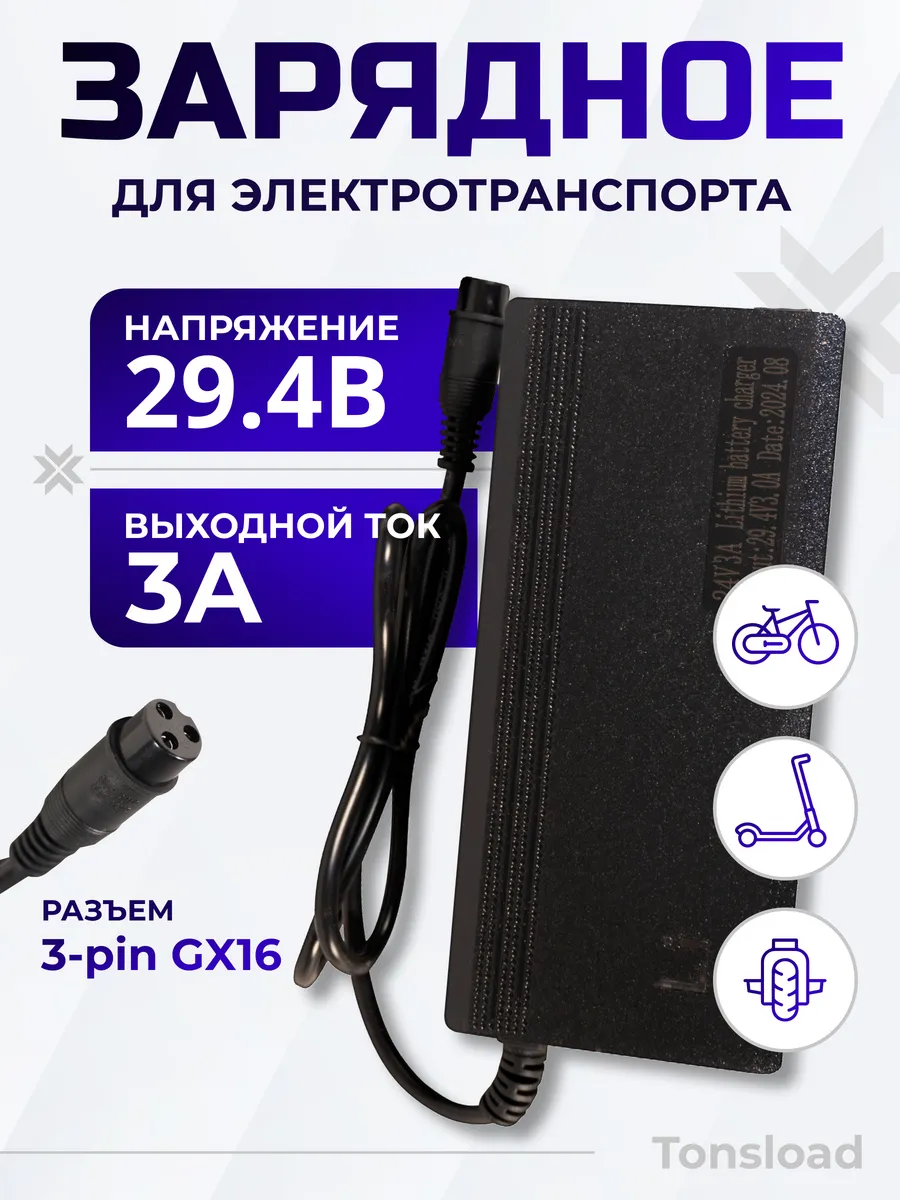 Зарядное устройство для Li-ion аккумуляторов 29,4В 3А