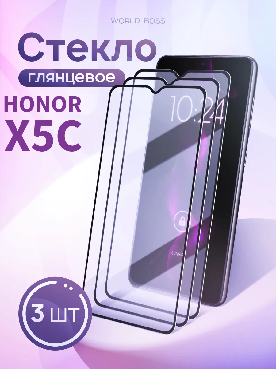 Защитное стекло Honor X5C Хонор Х5Ц