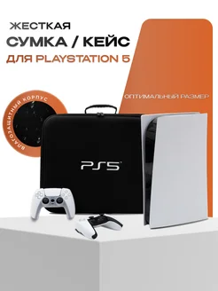 Сумка для playstation 5 чехол для приставки PS5