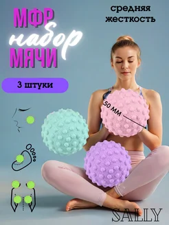 Мяч для мфр массажа