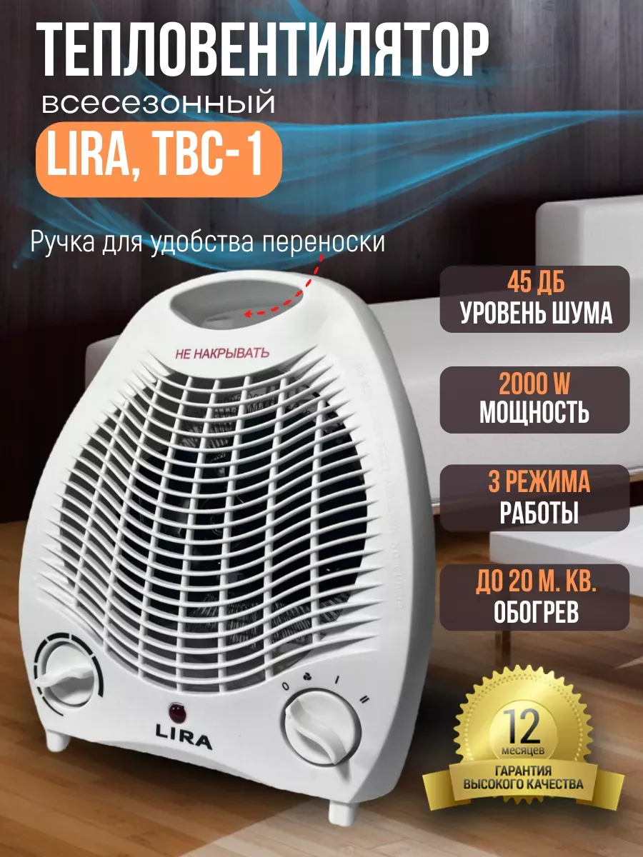Тепловентилятор электрический напольный 2000 ВТ
