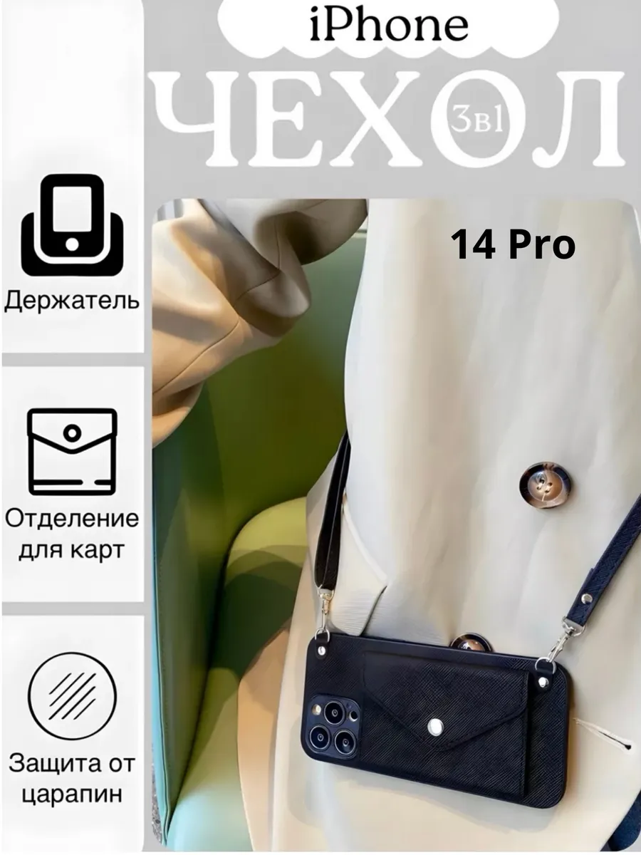 Чехол сумка на iPhone 14 Pro кожаный