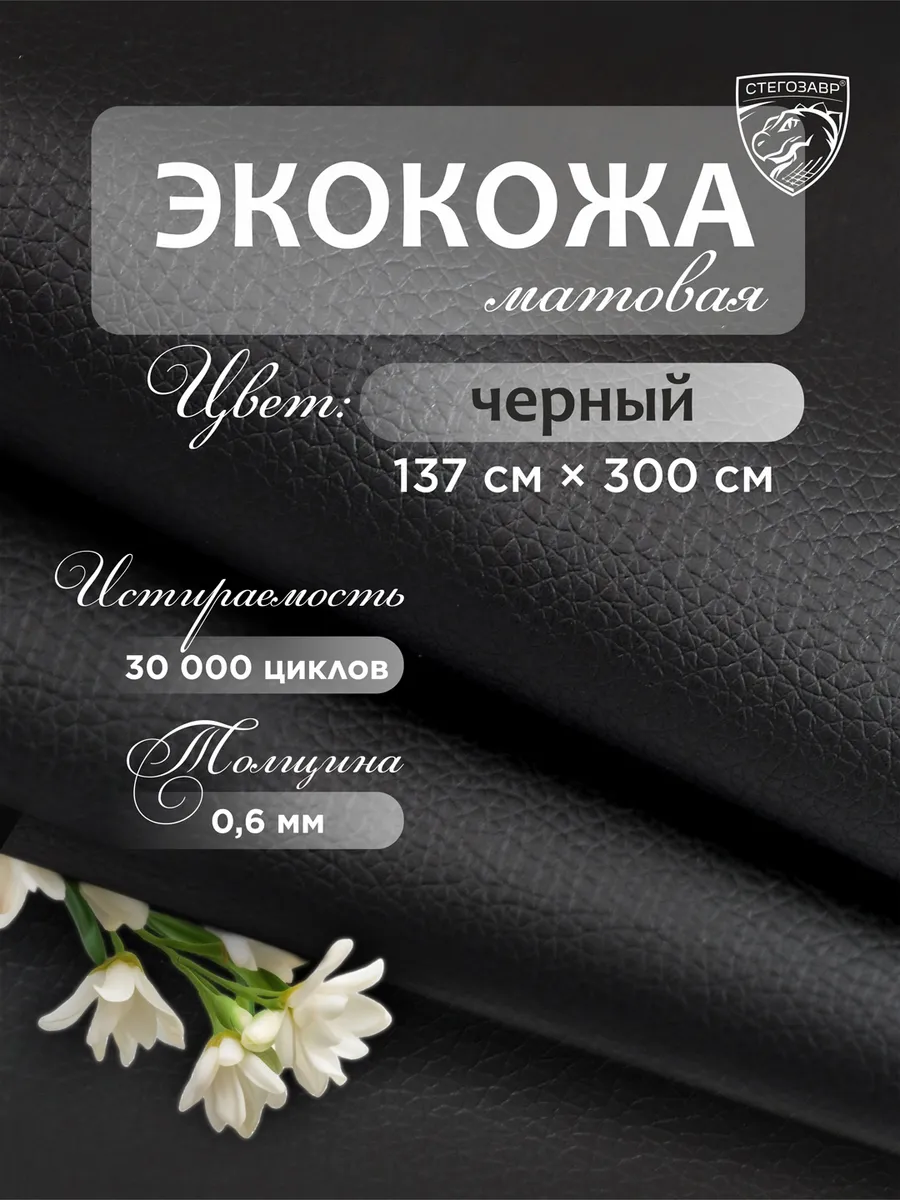 Экокожа для рукоделия