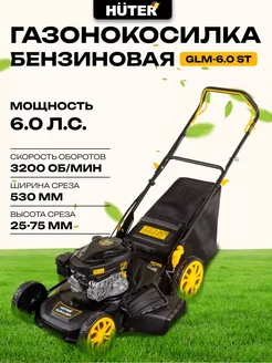 Газонокосилка бензиновая GLM-6.0 ST (+подарок)