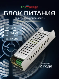 Блок питания для светодиодной ленты 24W 12V