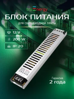 Блок питания для светодиодной ленты 200W 12V