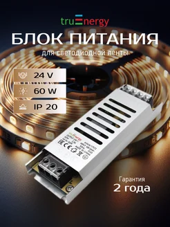 Блок питания для светодиодной ленты 60W 24V