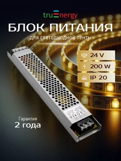 Блок питания для светодиодной ленты 200W 24V