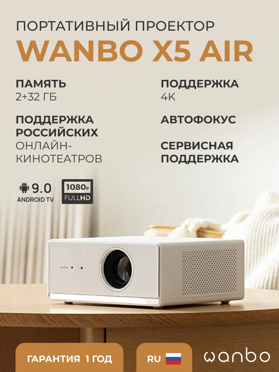 Портативный проектор X5 Air, 2+32G,1080P, 1100ANSI