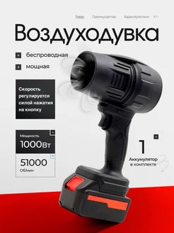 Воздуходувка аккумуляторная беспроводная DriveSync Shop 279525689 купить за 1 936 ₽ в интернет-магазине Wildberries