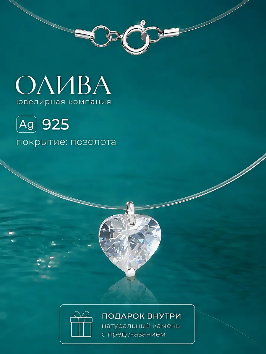 Колье на леске серебро 925 сердце