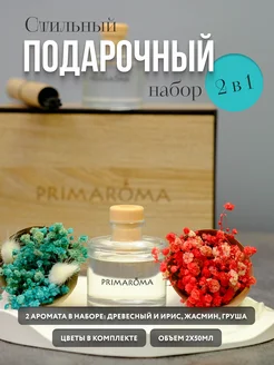 Подарочный набор диффузоров c цветами Гипсофилы FRESHCO 279525826 купить за 1 680 ₽ в интернет-магазине Wildberries