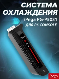 Система охлаждения для playstation 5