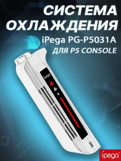 Система охлаждения для playstation 5