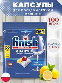 Таблетки для посудомоечной машины Quantum Lemon 100шт