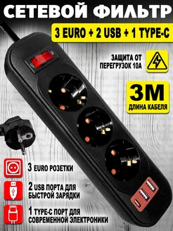 Сетевой фильтр c USB YEMSTZA 279527131 купить за 357 ₽ в интернет-магазине Wildberries