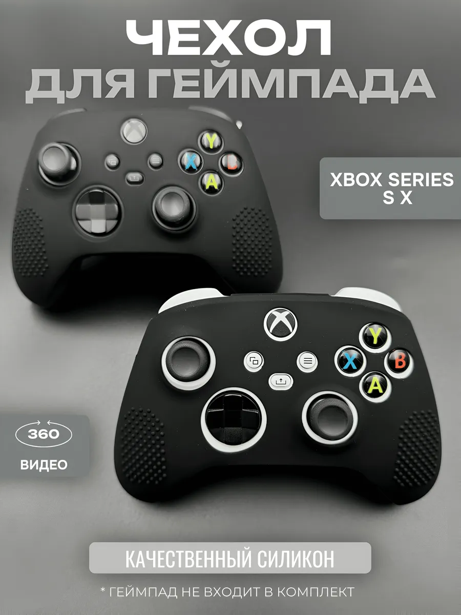 Чехол на геймпад XBOX Series S X