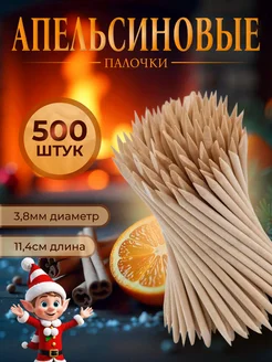 Апельсиновые палочки для маникюра и педикюра 500шт