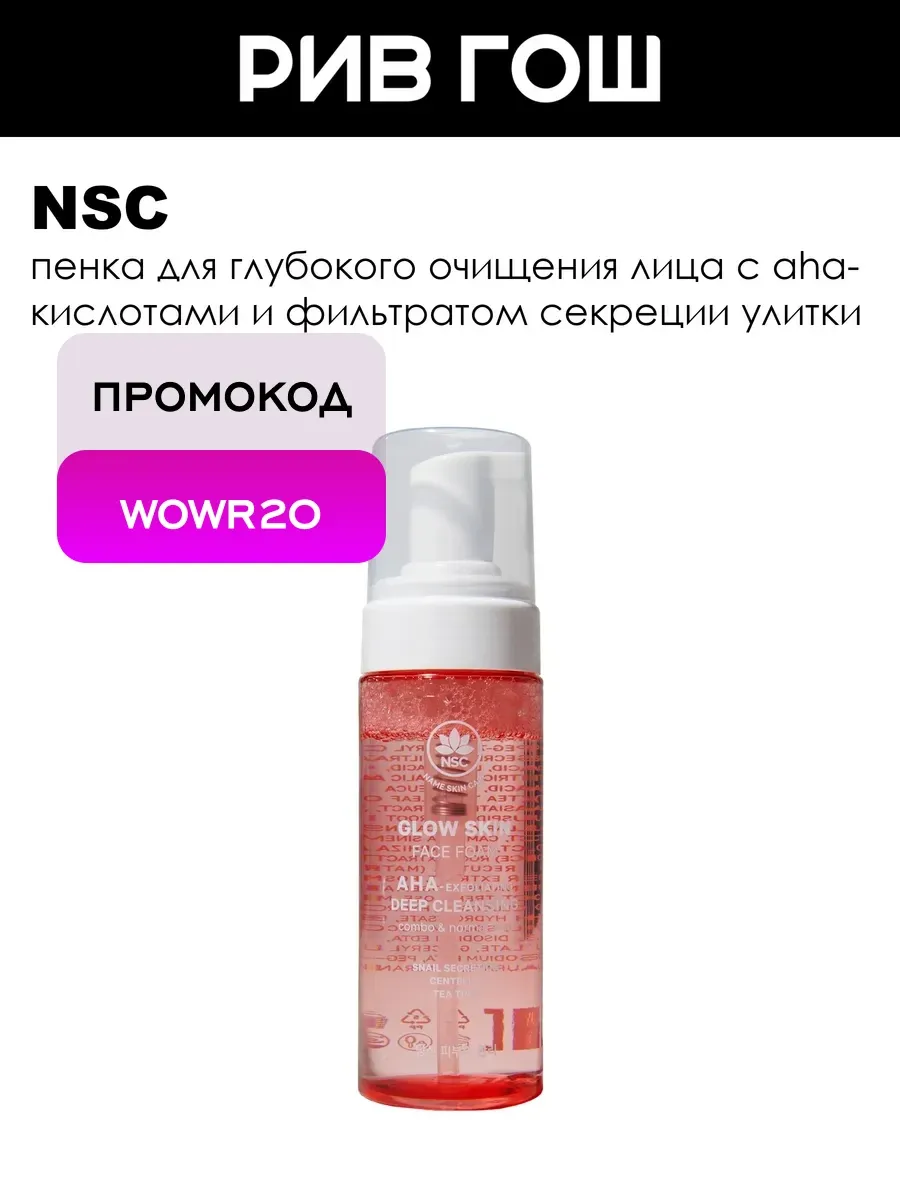 Пенка для лица с aha-кислотами, 150 мл