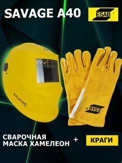 Маска сварщика Savage A40 9-13 хамелеон + перчатки краги 279528846 купить за 11 729 ₽ в интернет-магазине Wildberries