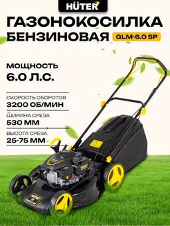 Газонокосилка бензиновая GLM-6.0 SP (+подарок)