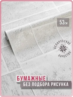 Обои бумажные влагостойкие имитация плитки Монте12 - 1 рулон. Купить обои на стену. Изображение 1