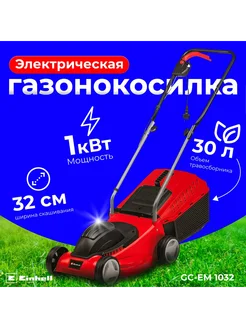 Электрическая газонокосилка GC-EM 1032 арт. 3400257