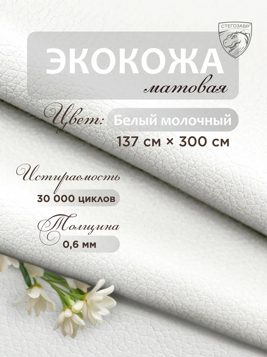 Экокожа для рукоделия