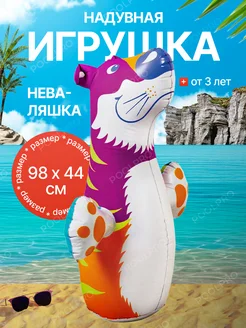 Игрушка надувная «Зверюшка-неваляшка», 44669NP