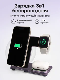 Беспроводная зарядка универсальная 3 в 1 GQbox 279530155 купить за 2 196 ₽ в интернет-магазине Wildberries