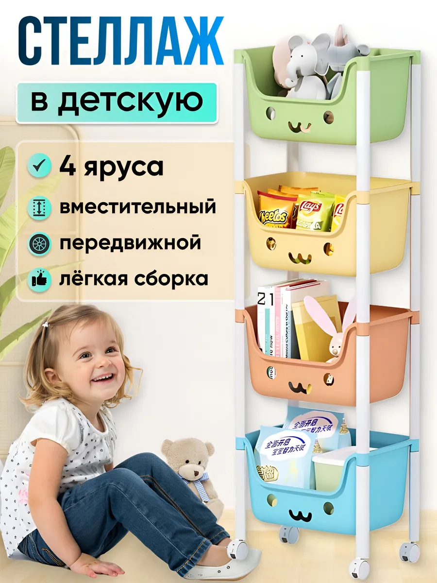 Стеллажи для игрушек и книг в детскую